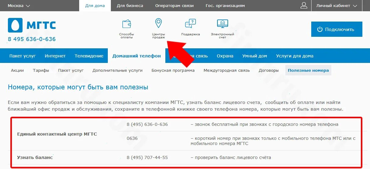 Проверить подключение дома мгтс Телефонный номер мгтс