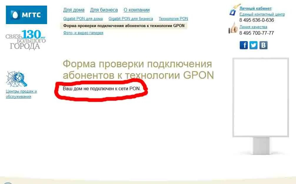 Проверить подключение дома мгтс Отключение телефона мгтс