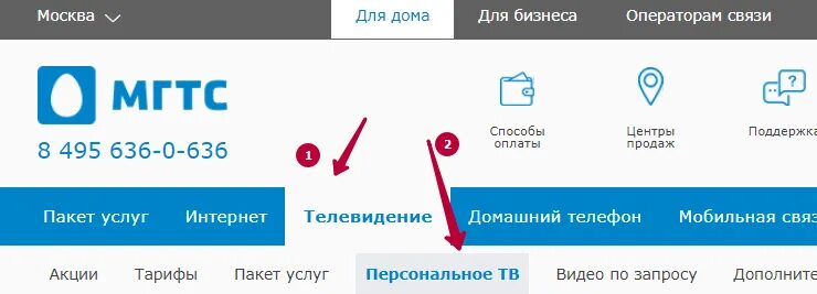 Проверить подключение дома мгтс Мобильный номер мгтс