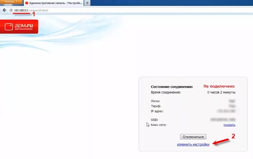 Проверить подключение интернета по адресу дом ру Настройка Wi-Fi роутера для провайдера Дом.ру
