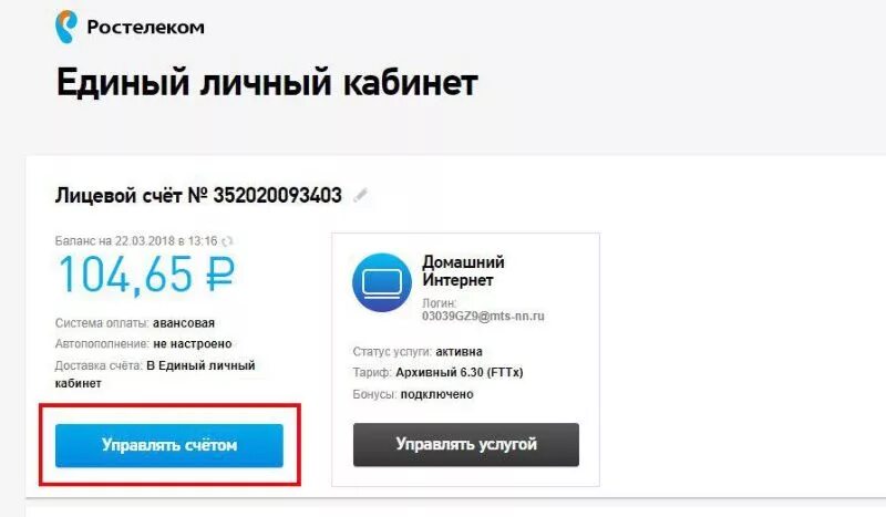 Проверить подключение ростелеком по адресу дома Как на ростелекоме узнать баланс сим