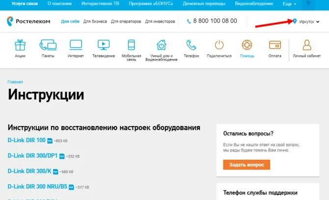 Проверить подключение ростелеком по адресу дома Как настроить интернет Ростелеком на компьютере Windows 7, 8, 10, XP: пошаговая 