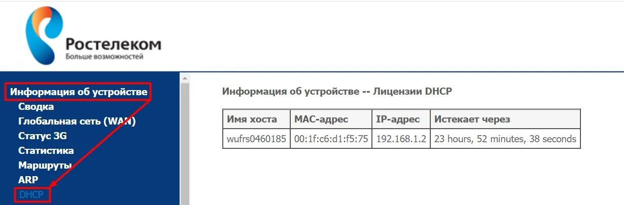 Проверить подключение ростелеком по адресу дома Как проверить, кто подключен к моему Wi-Fi роутеру Ростелеком - WIFIELEK.RU