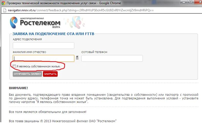 Проверить подключение ростелеком по адресу дома Узнать подключен ли интернет по адресу