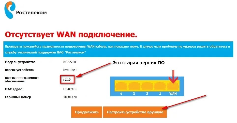 Проверить подключение ростелеком по адресу дома Rotek RX-22200 - Новая прошивка версии 1.21.37