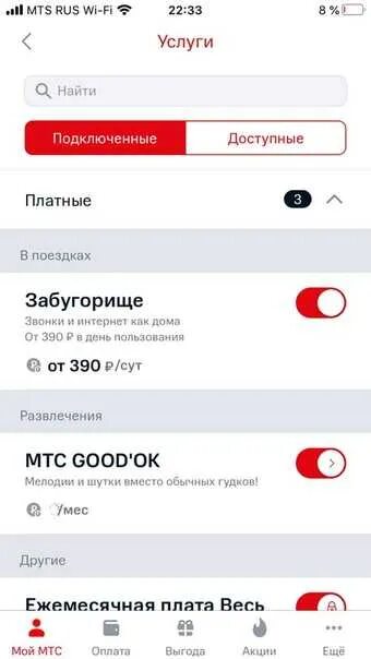 Проверить подключение услуг мтс на телефоне Mts услуга