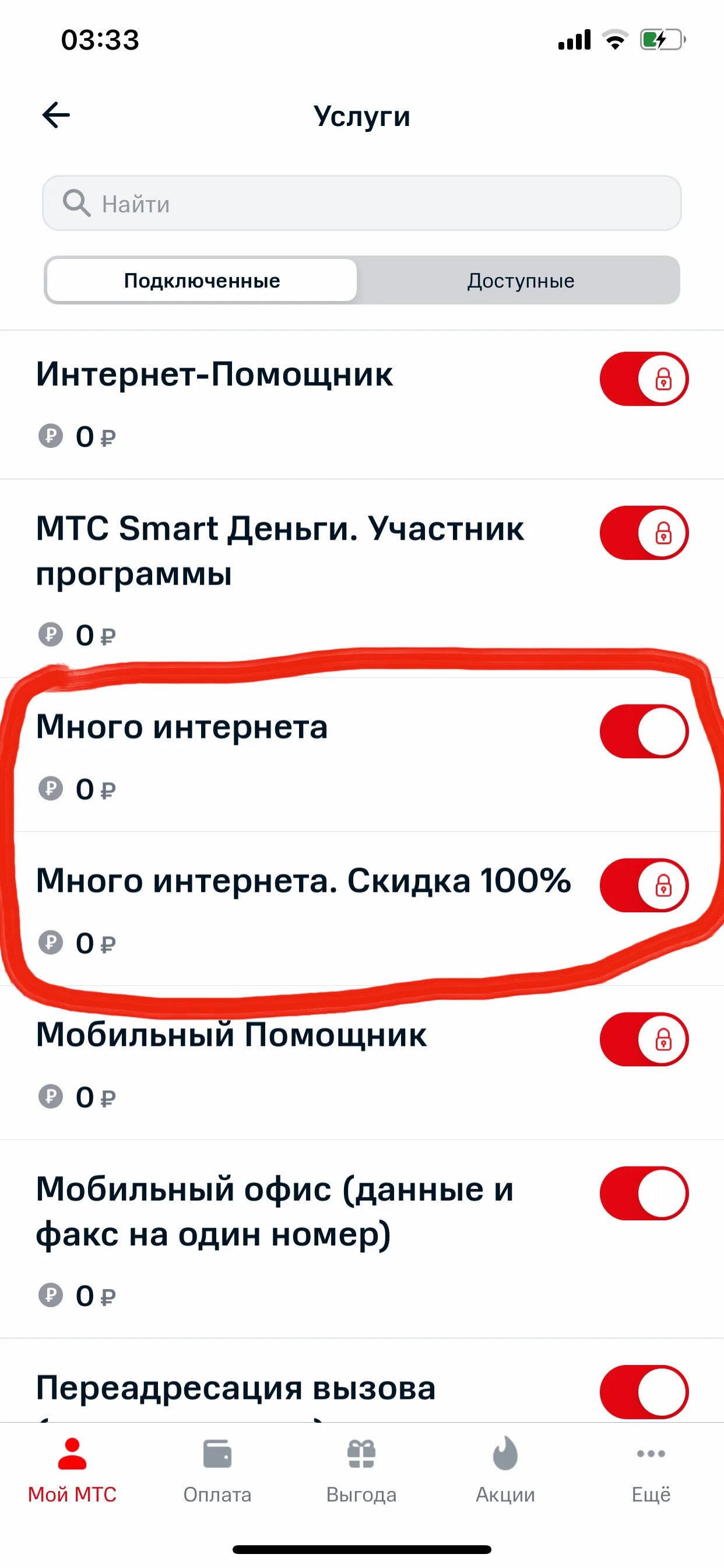 Проверить подключение услуг мтс на телефоне Активация МТС Смарт Для Своих (безлимит) OneTarif