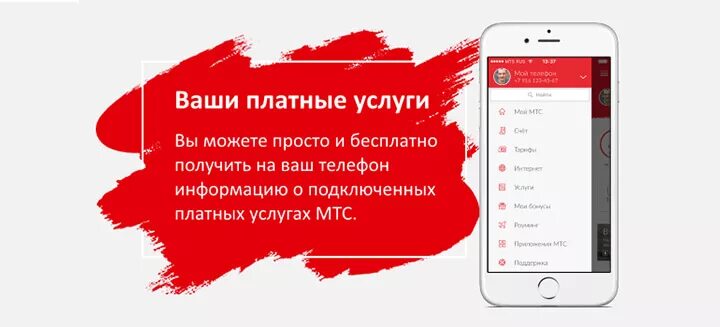 Проверить подключение услуг мтс на телефоне Подключить услугу на телефон