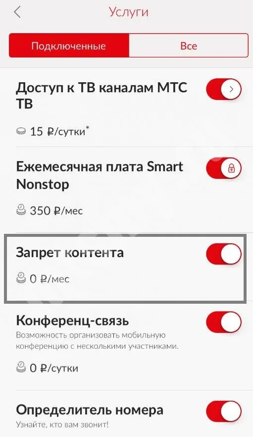 Проверить подключение услуг мтс на телефоне СМС-контент категории 902 в МТС: что это такое, как отключить?