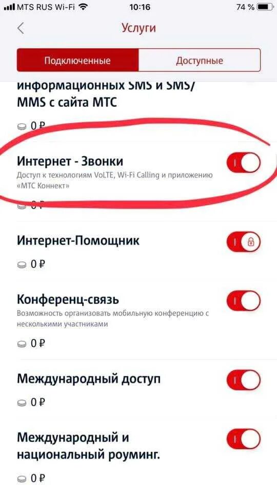 Проверить подключение услуг мтс на телефоне Отмена интернета мтс