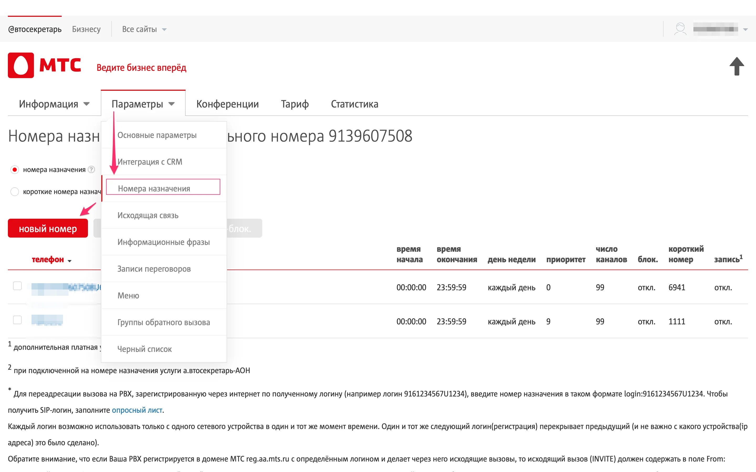 Проверить подключение услуг мтс на телефоне Подключение провайдера МТС MikoPBX WIKI