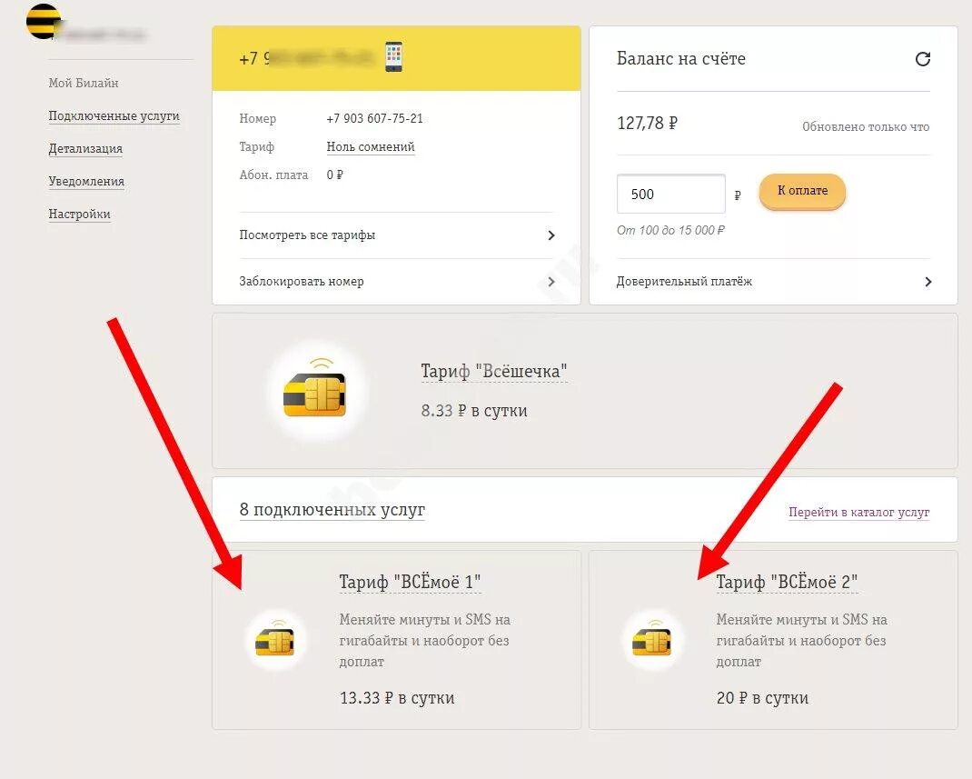 Проверить подключения билайн на телефоне Как билайне подключить другой номер: найдено 76 изображений