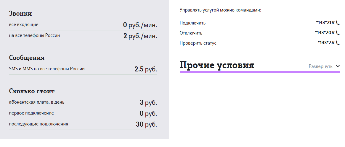 Проверить подключения на телефоне теле2 Картинки КАК ОТКЛЮЧИТЬ МИКС ТЕЛЕ2 В ПРИЛОЖЕНИИ