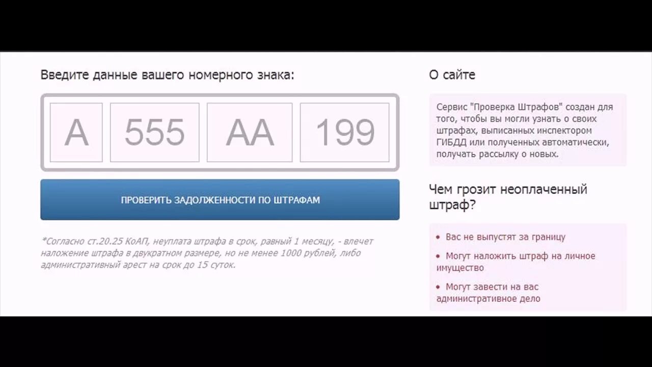 Проверить штрафы гибдд по номеру фото Проверить штрафы гибдд android - YouTube