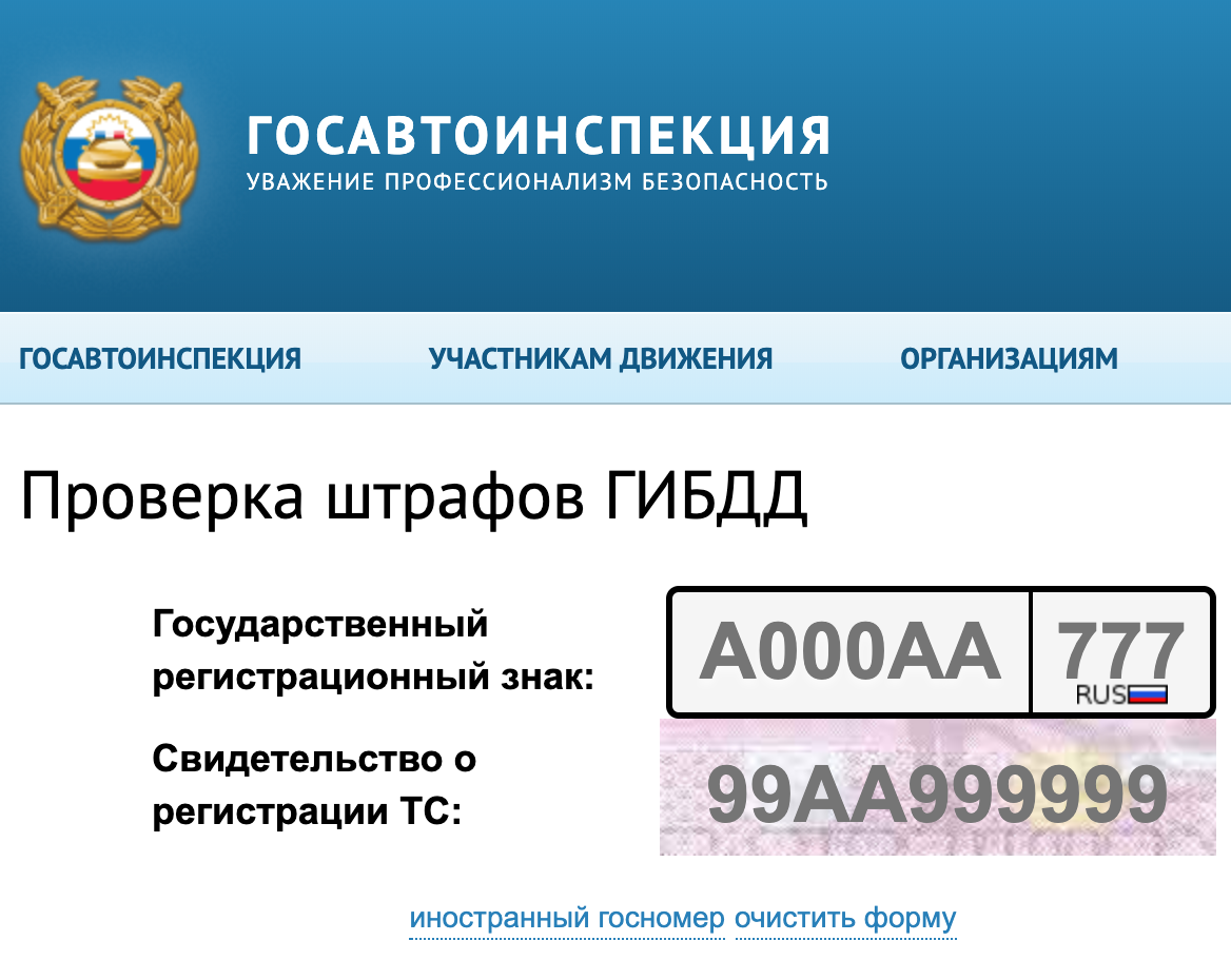 Проверить штрафы гибдд по номеру фото Как узнать штрафы по вин номеру авто - фото - АвтоМастер Инфо