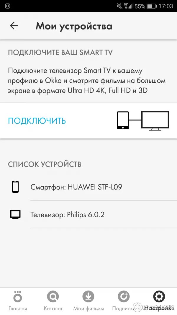 Проверить телефон на подключение других устройств Отзыв о Okko.tv - онлайн кинотеатр Удобно, но выходит очень дорого.