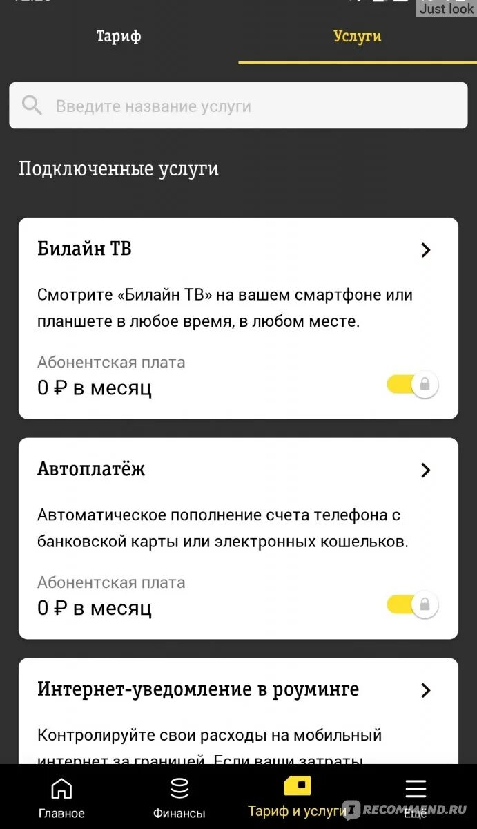 Проверить телефон на подключение услуг билайн Операторы мобильной связи Билайн - "Раньше втихую подключали платные услуги, а т