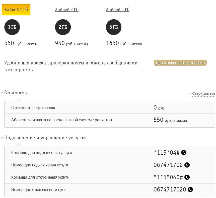 Проверить телефон на подключение услуг билайн Трафик мобильного интернета билайн