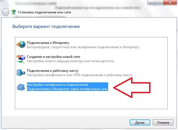 Проверить точку подключения Как подключить компьютер к Интернету через мобильный телефон