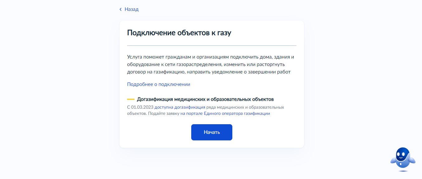 Проверить возможность подключения газа по адресу Подключение газа через Госуслуги: как заполнять заявление, список документов