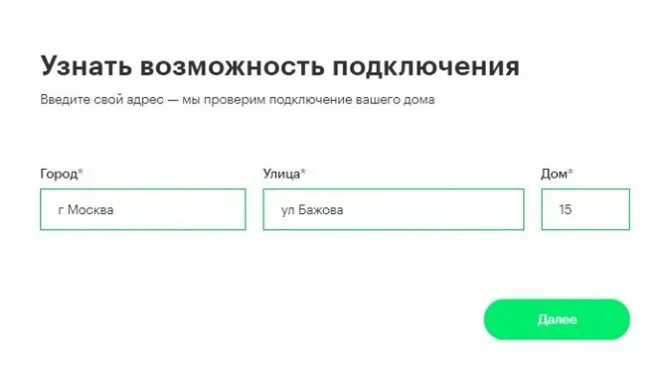 Проверить возможность подключения газа по адресу Скрытые непубличные тарифы МегаФон 2021: как подключить Тарифкин.ру