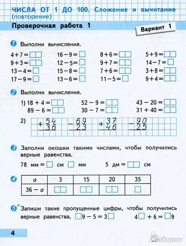 Проверить задание по фото математике 5 класс Иллюстрация 1 из 29 для Математика. 3 класс. Проверочные работы. ФГОС - Светлана