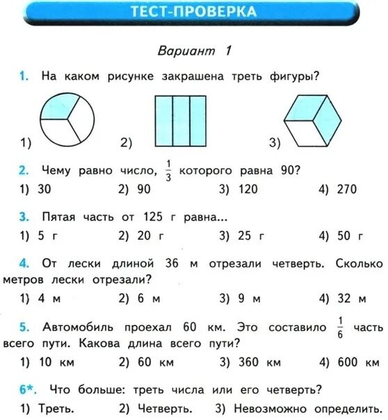 Проверить задание по фото математике 5 класс Проверочная доли 4 класс