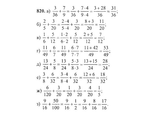 Проверить задание по фото математике 5 класс Ответ на вопрос упражнения 820 ГДЗ Решебник по Математике 5 класс Никольский, По
