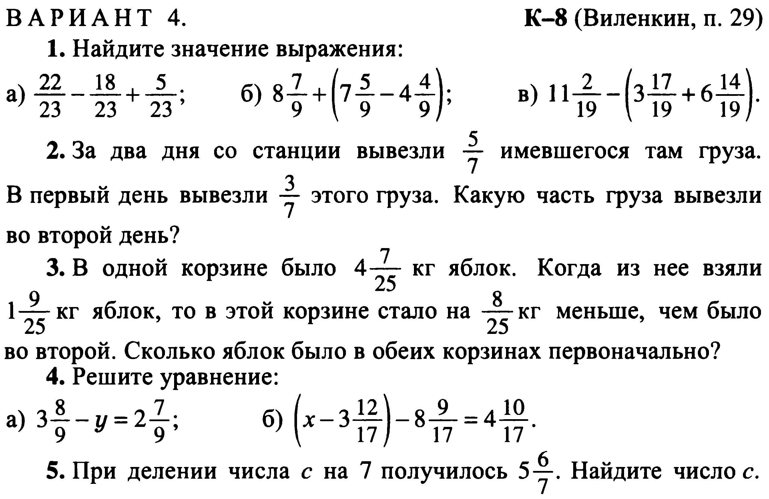 Проверить задание по фото математике 5 класс Математика контрольные работы 5 класс учебник