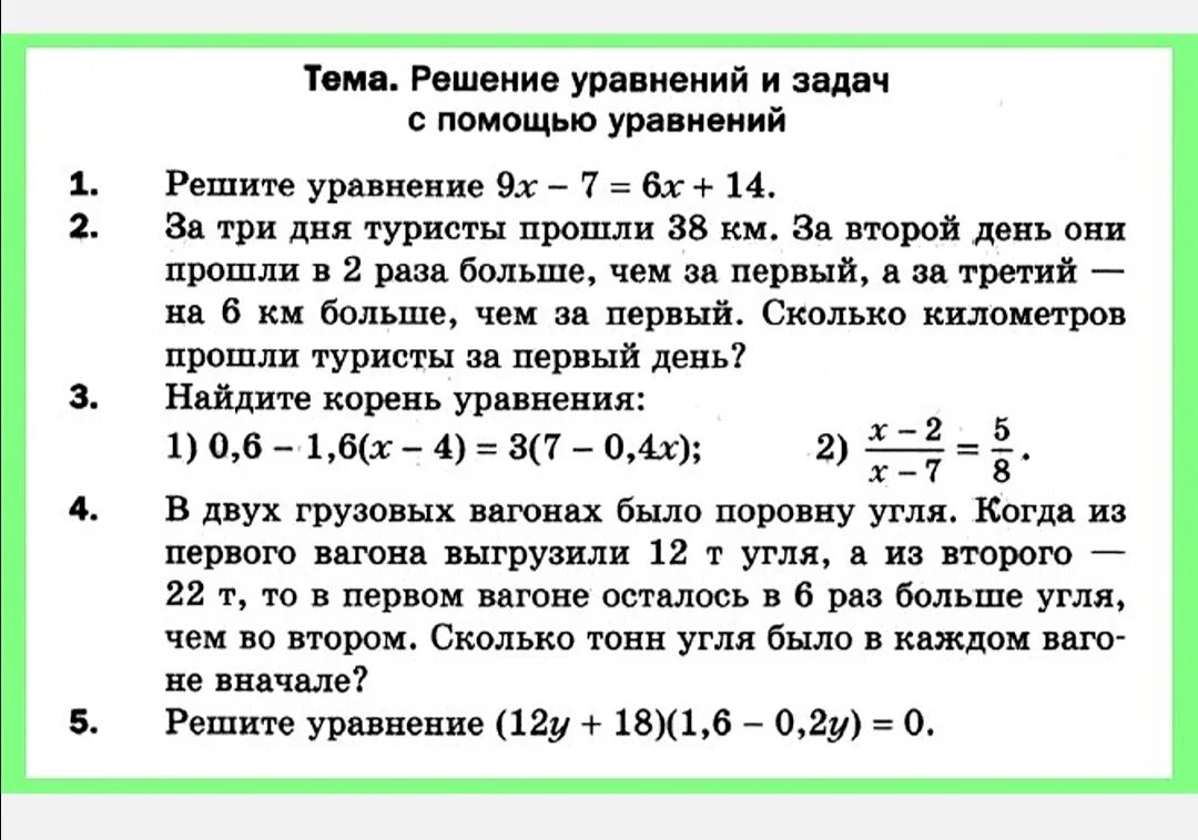 Проверить задание по фото математике 5 класс Решение задач 6 класс карточки