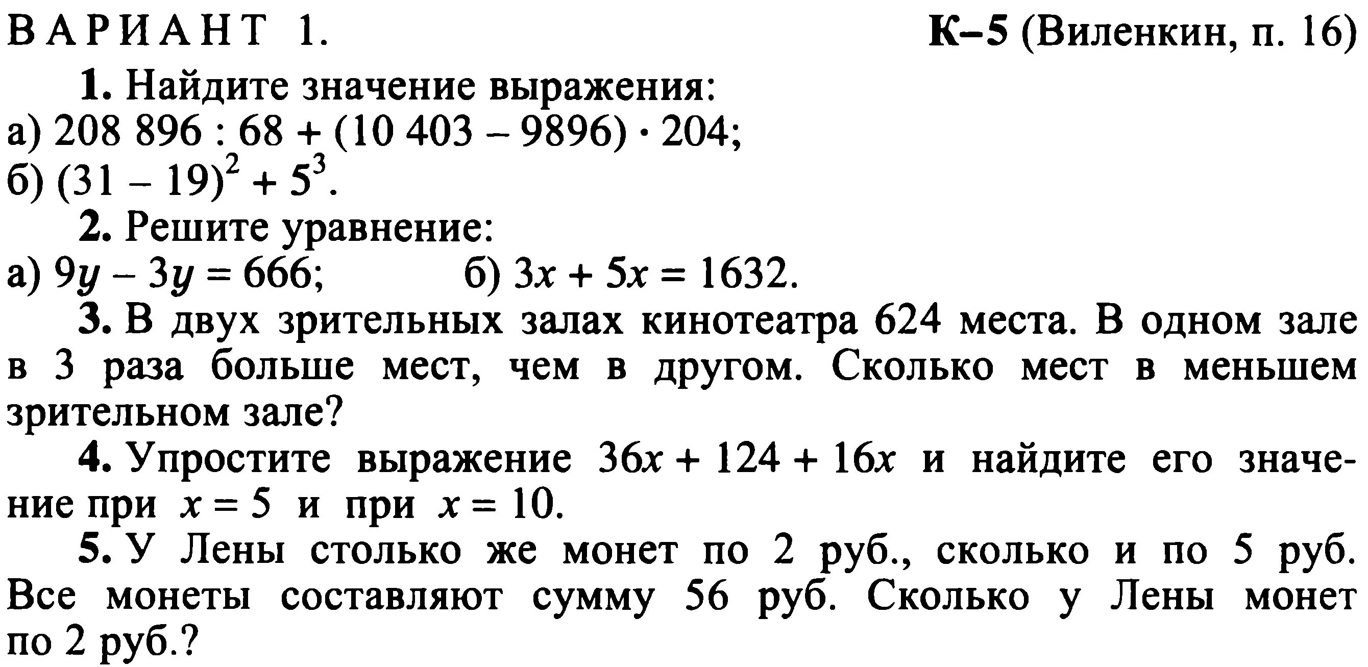 Проверить задание по фото математике 5 класс Математика пятого класса упражнение