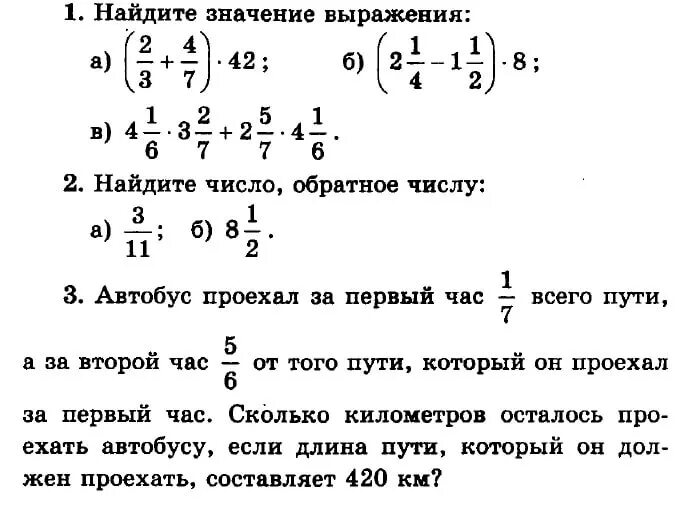 Проверить задание по фото математике 5 класс Математика шестой класс страница 95 проверочная работа