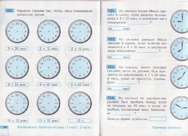 Проверить задание по математике по фото Иллюстрация 5 из 31 для Математика. 2 класс. Рабочая тетрадь. В 2-х частях. Част