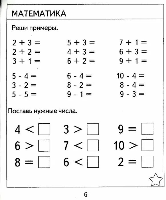 Проверить задание по математике по фото Проверяем знания дошкольника - 7 лет. Тесты для детей - 1 часть.. Обсуждение на 