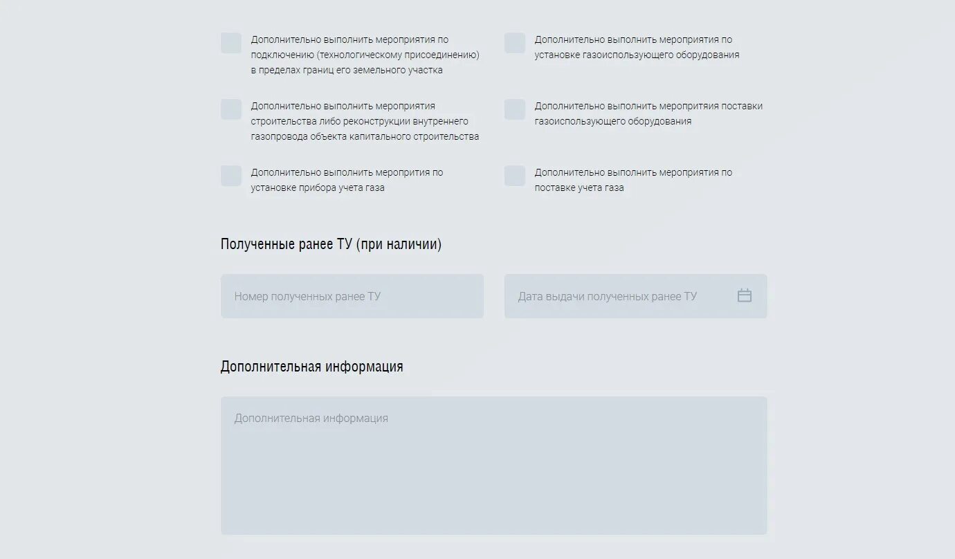 Проверить заявку на подключение газа Заработал единый портал по газификации. Заявку на подключение газа к дому подать