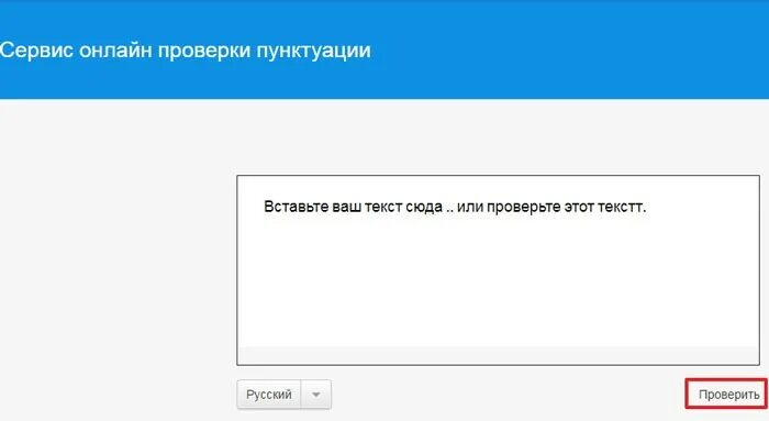 Проверить знаки препинания онлайн по фото Онлайн проверка текста на пунктуацию - как проверить online