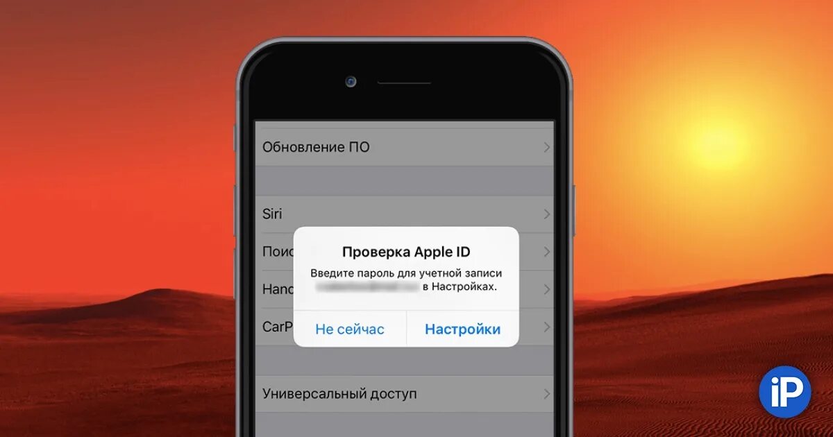 Проверка apple id ошибка подключения Как избавиться от постоянной проверки Apple ID