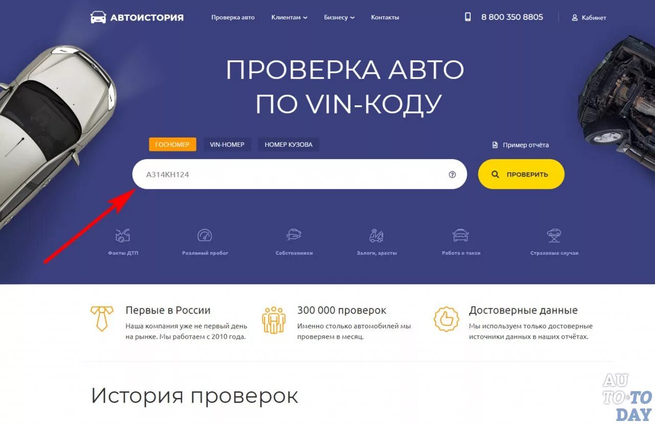 Проверка авто по фото бесплатно Информация по гос номеру автомобиля