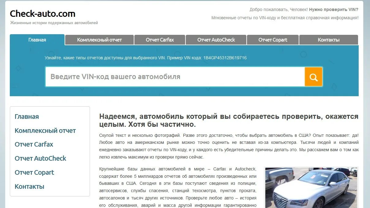 Проверка авто по фото бесплатно сервис проверки VIN-кода - Фрилансер Иван Петров php-script - Портфолио - Работа