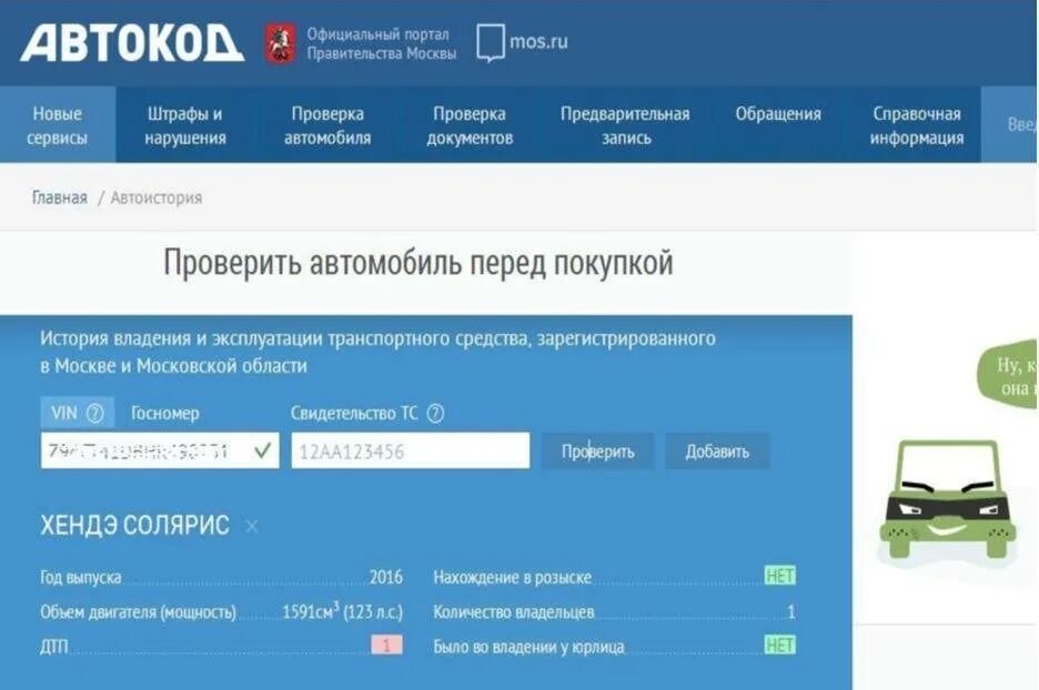 Проверка авто по гос фото Как проверить автомобиль на угон