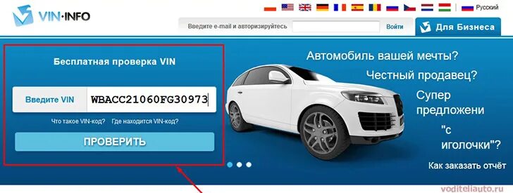 Проверка авто по вин фото Как узнать штрафы по вин номеру авто - фото - АвтоМастер Инфо