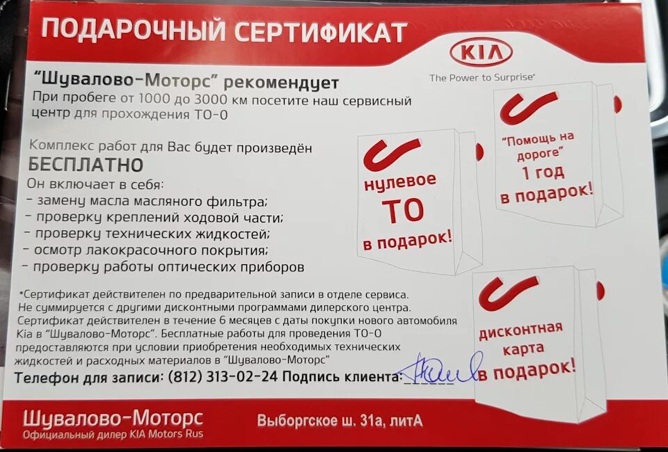 Проверка без подключения к интернету сертификат действителен ТО-0 - KIA Ceed SW (3G), 1,6 л, 2019 года плановое ТО DRIVE2