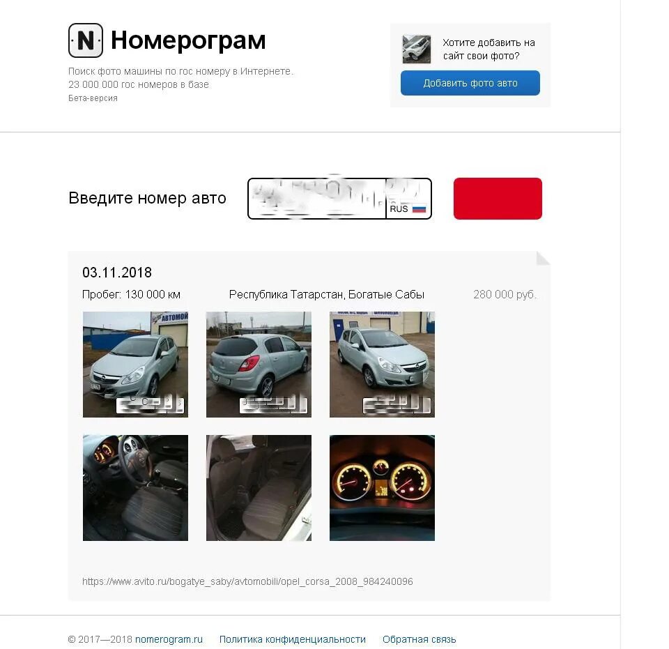 Проверка фото машины по номеру Пытаюсь купить Opel Corsa. Переписка с продавцом за чаем. Мне набили морду онлай