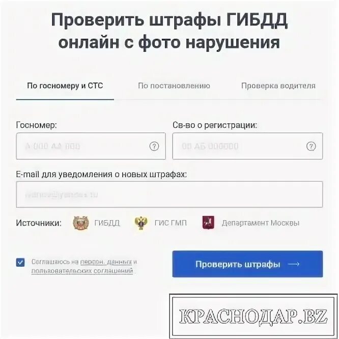 Проверка фото по номеру постановления Анонсы - Краснодар