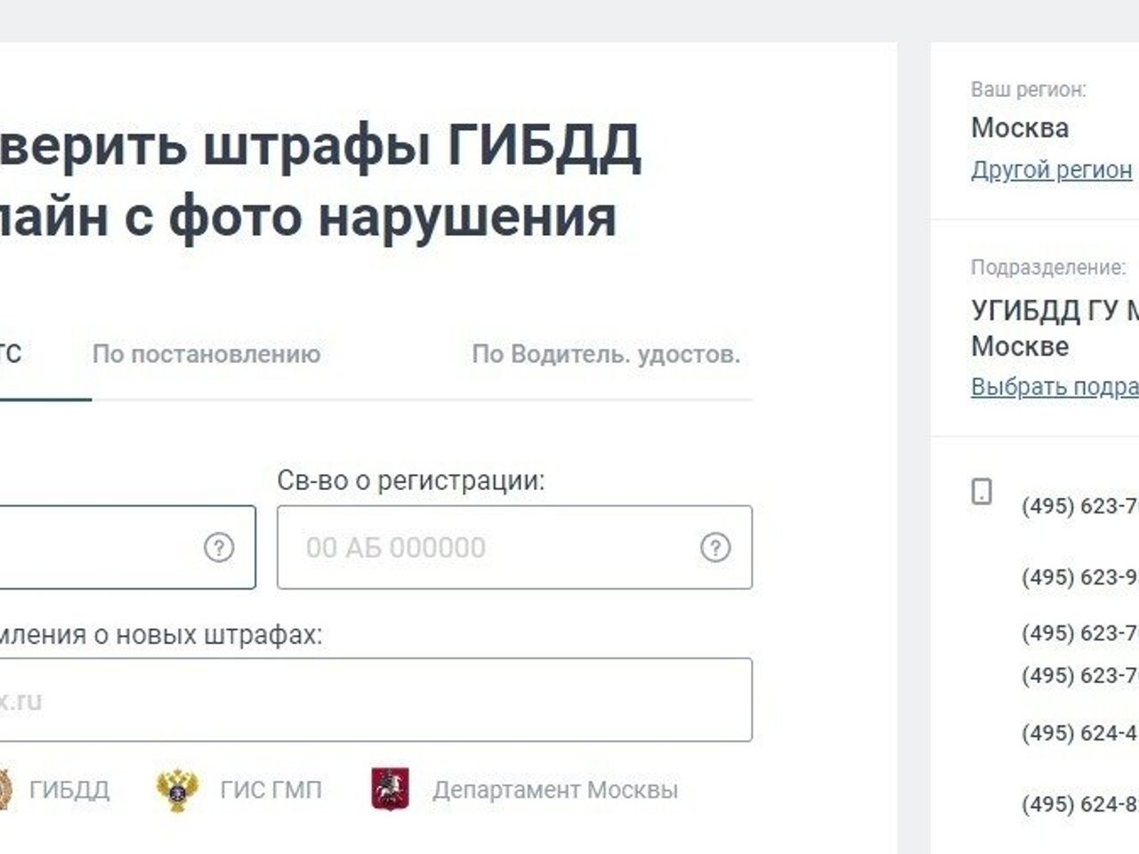 Проверка фото по номеру постановления гибдд Проверить штраф по постановлению гибдд с фото фото - DgPhoto.ru