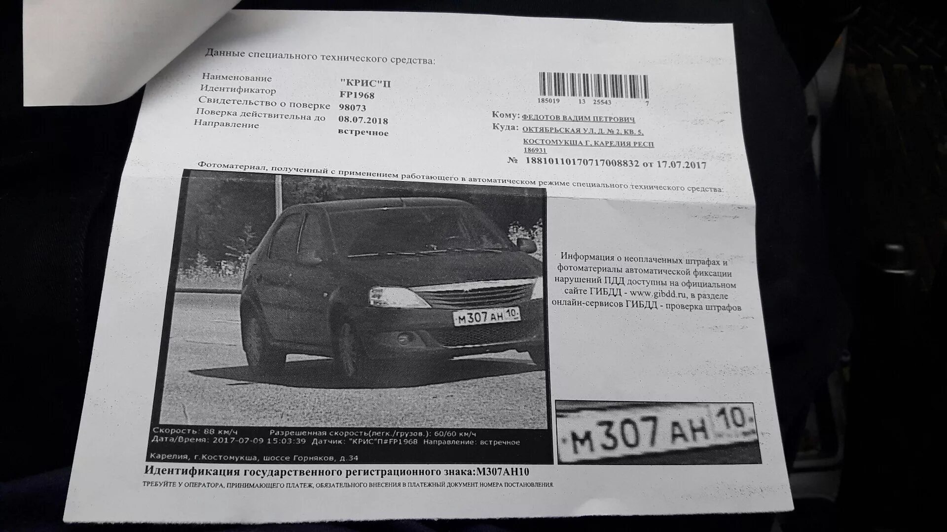 Проверка фото штрафа по номеру Опа 1й штраф - Renault Logan (1G), 1,6 л, 2011 года нарушение ПДД DRIVE2