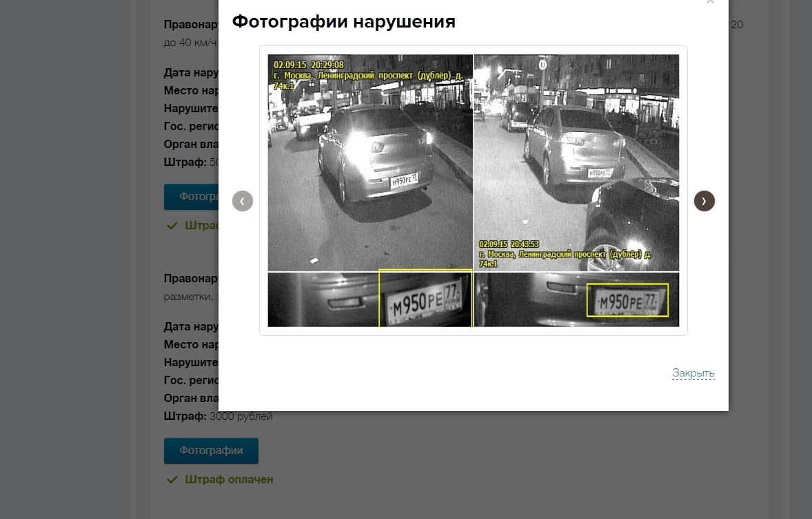 Проверка фото штрафа по номеру Нарушил?оплати в двоекратном размере, или история о том как нас дерет наше добле