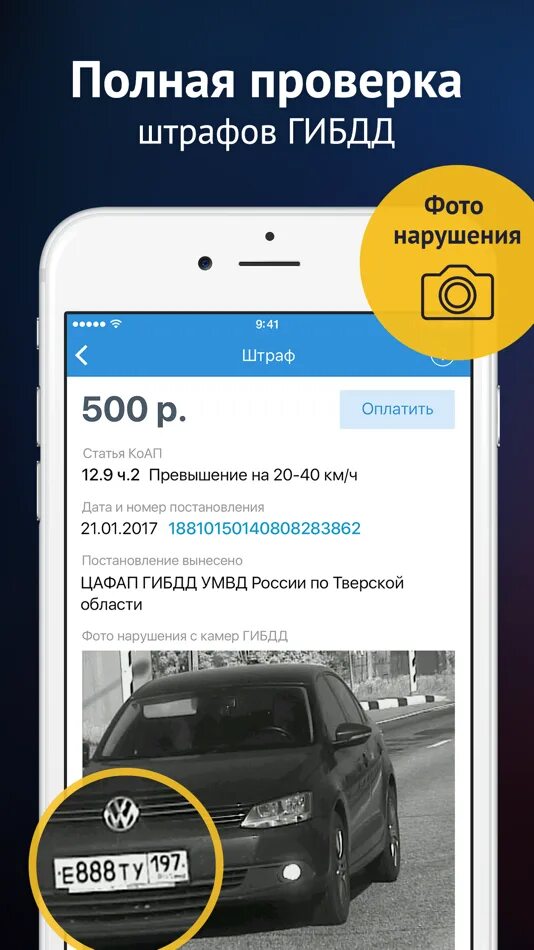 Проверка фото штрафа по номеру Проверить штрафы по номеру автомобиля Владислав "itmyit" расскажет Дзен