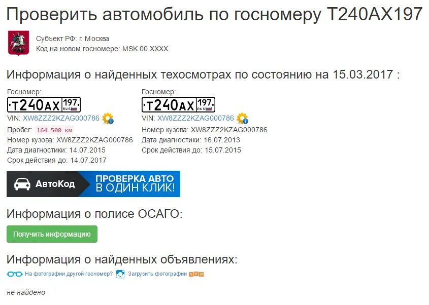 Проверка машины по гос номеру фото Найти владельца автомобиля по номеру машины