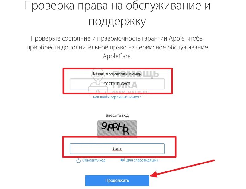 Проверка номера по фото Картинки ПРОВЕРКА НОМЕРА НА САЙТЕ APPLE